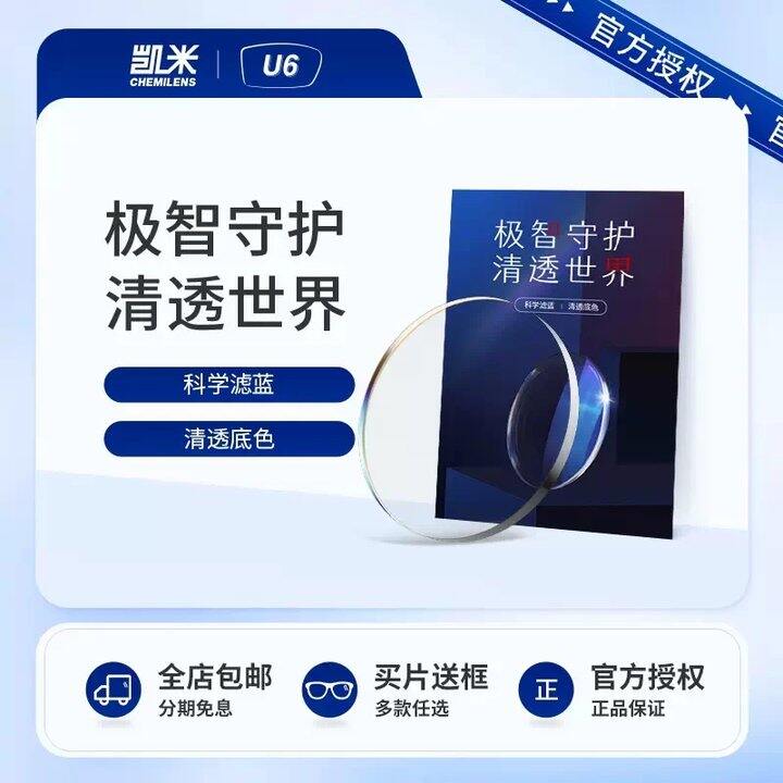 韩国凯米U6镜片1.74➕框，164
