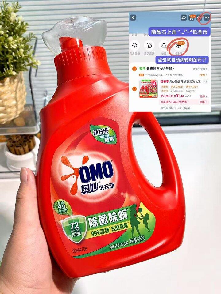 奥妙酵素洗衣液！💰2+