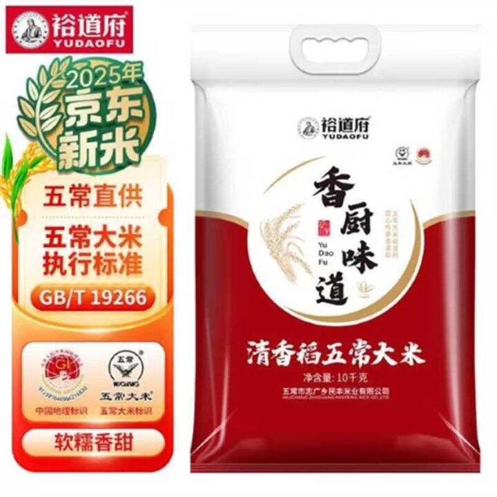 好价，2.9/斤❗️裕道府 香厨味道五常大米