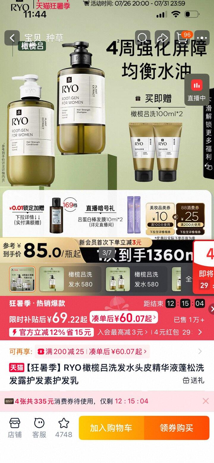 最近在用的洗发水