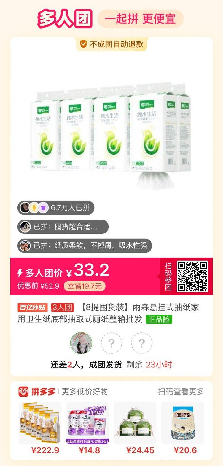 有人拼抽纸吗？雨森挺好用的，厚实柔软