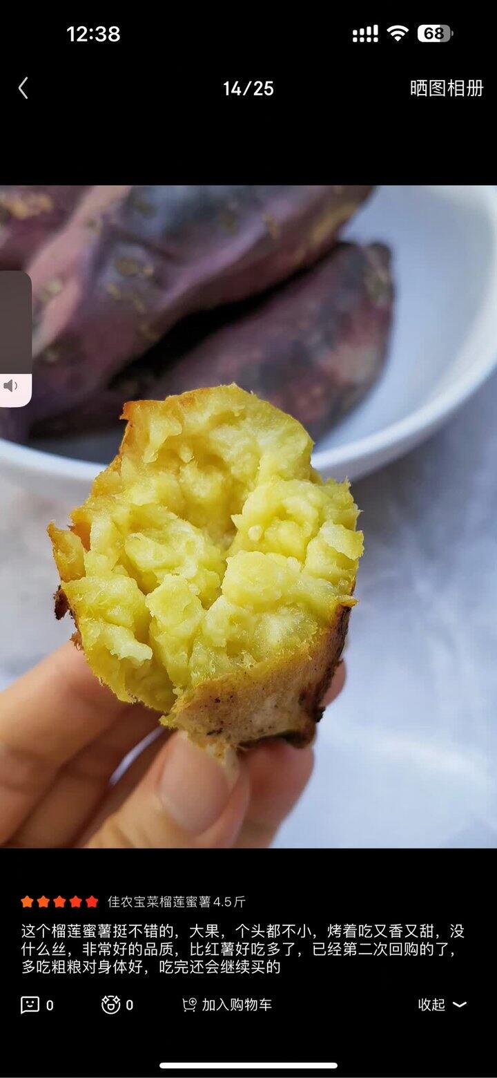 佳农 宝菜榴莲蜜薯4.5斤丨17.95