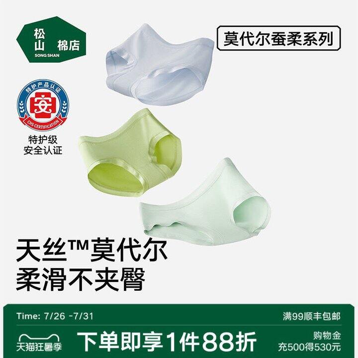 松山棉店补贴🧧好穿莫代尔，7.8/条💰