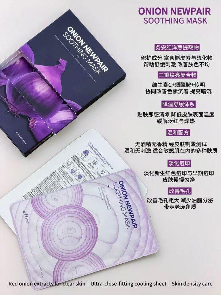 🟣韩国isntree洋葱面膜！💰5+