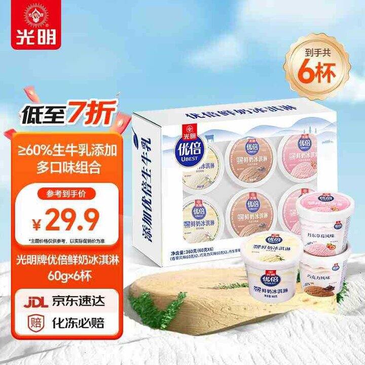 光明 优倍鲜奶冰淇淋