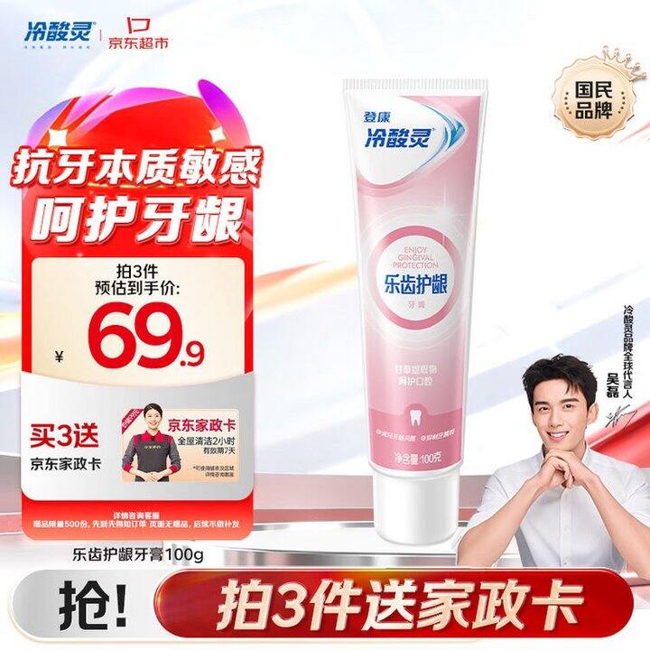 冷酸灵 抗敏感牙膏
