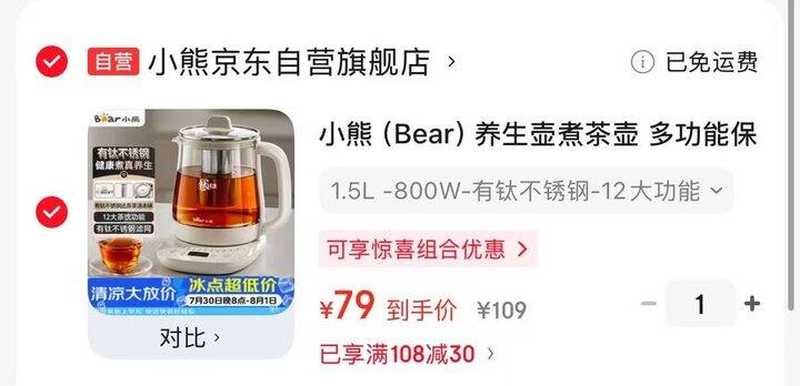 是好价，79，小熊多功能保温一体养生壶1.5L