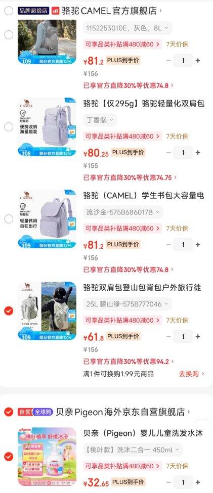 仅56.8‼️骆驼双肩包，大牌新低价，开学新书包安排