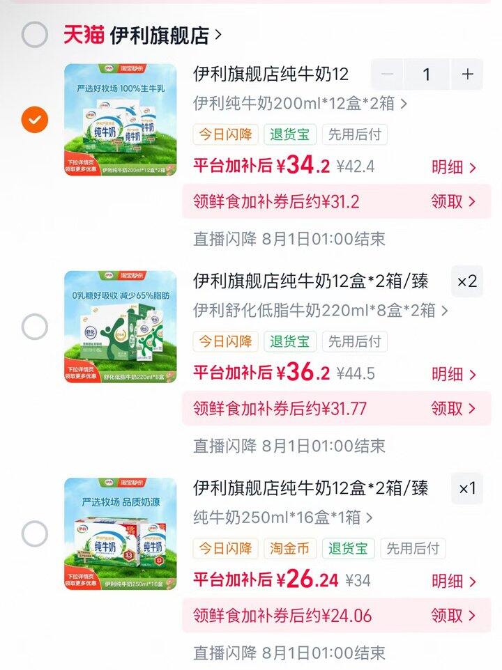 伊利纯牛奶💰17.4/箱‼️