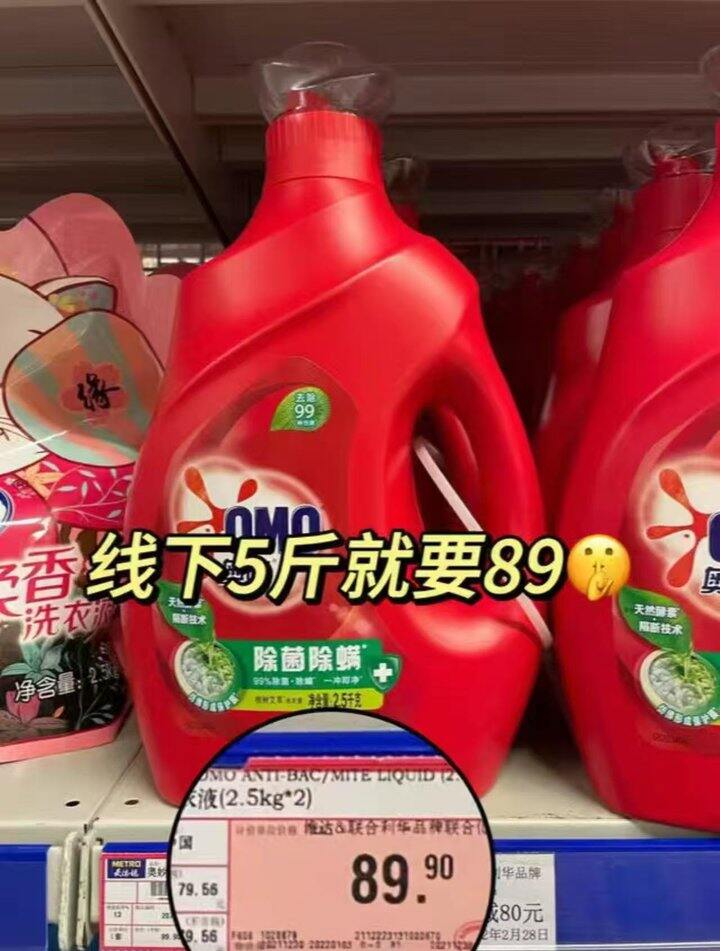 奥妙洗衣液3/斤