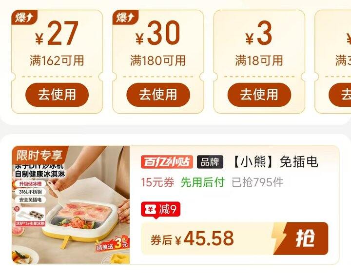 🍎小熊免插电炒冰机💰45.58