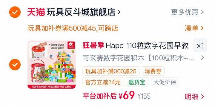 小童宝妈冲‼️hape数字花园积木桶100粒💰𝟔𝟗‼️超划算的价格了