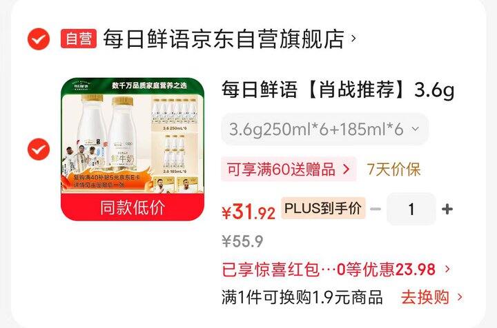 每日鲜语鲜奶  2.2/瓶