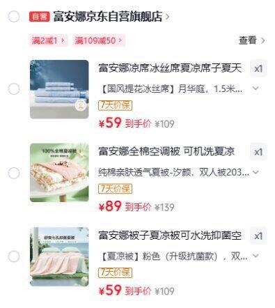 富安娜夏凉被，59