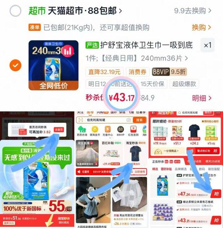 护舒宝液体卫生巾💰𝟏.𝟏/片❗️下拉拍❗️