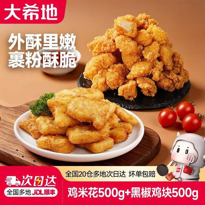 大希地 鸡米花+上校鸡块✖️4袋💰26.8