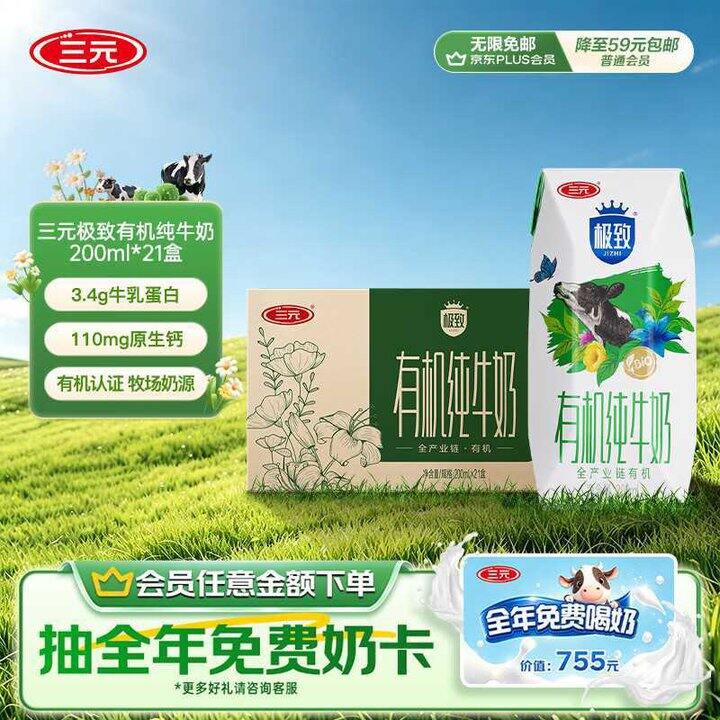 三元 极致有机纯牛奶💰1.7/盒，低于2元就是好价！