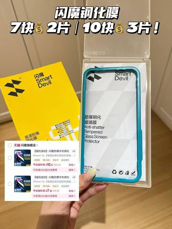闪魔钢化膜两片💰𝟕.𝟗起‼️