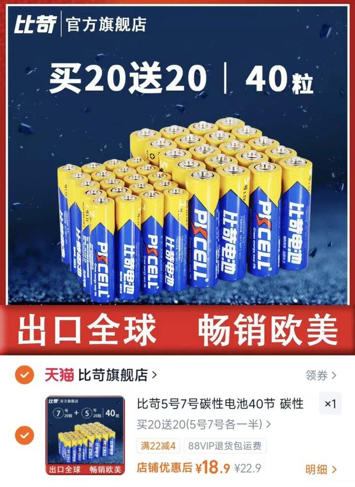 比苛碳性电池才💰0.47/粒‼️家庭消耗品
