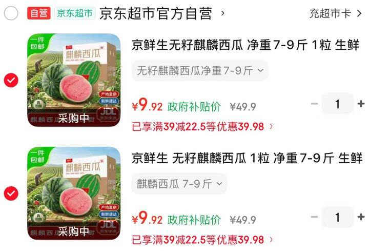 京鲜生无籽麒麟西瓜🍉