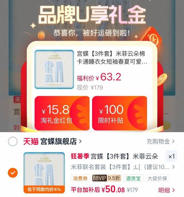 宫蝶 米菲云朵棉卡通睡衣💰16.6/件‼