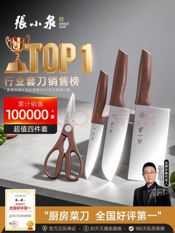 张小泉 和煦4件套菜刀组合