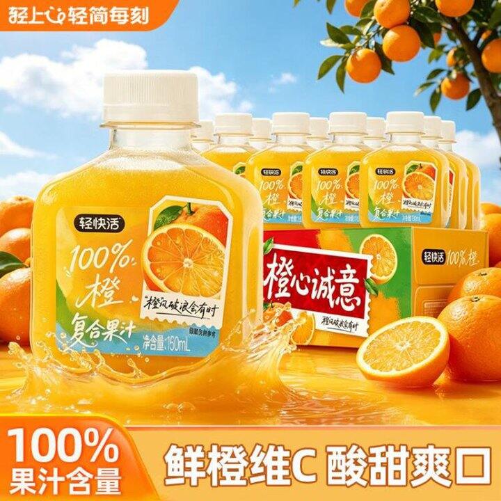 1.3/瓶‼️轻上 100%果汁轻快活橙汁/葡萄汁150ml