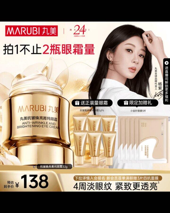 💰93🉐丸美 丝滑菁纯淡纹眼霜2.0 60g+金针眼膜5对