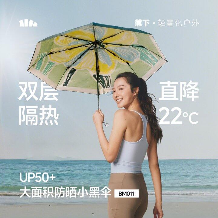 蕉下三折遮阳伞，75