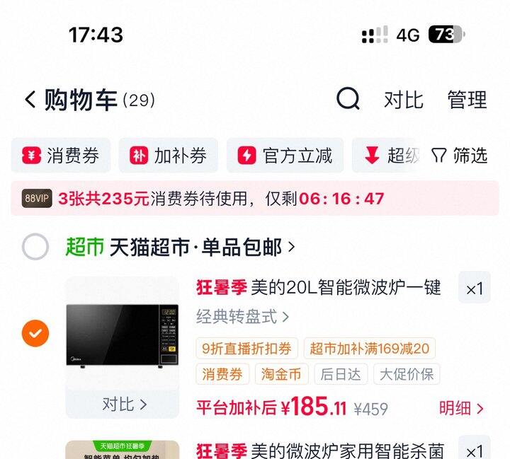 美的微波炉20L丨185