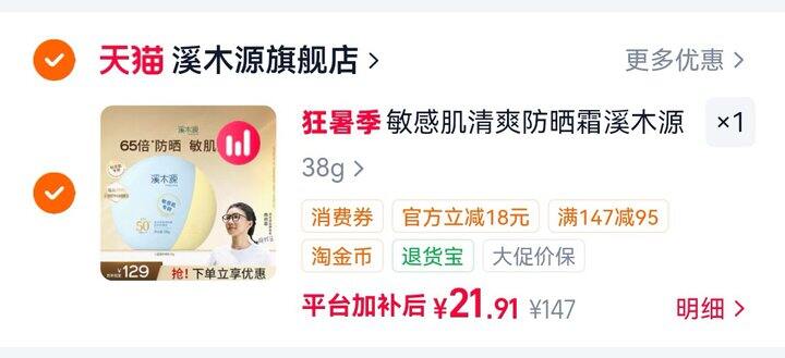 21💰溪木小蓝盾防晒乳38g
