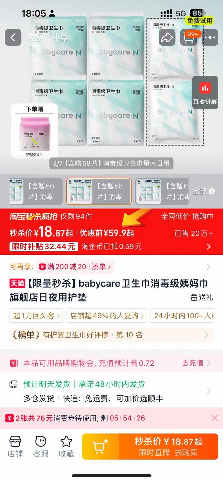 Babycare 旗下消毒级卫生巾小N搞活动！（我经常买）！18.9左右58片！！❗