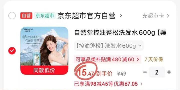 自然堂控油洗发水