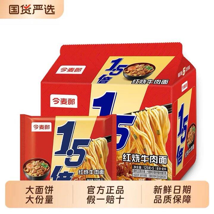补贴！今麦郎一袋半方便面5包 8.54包邮