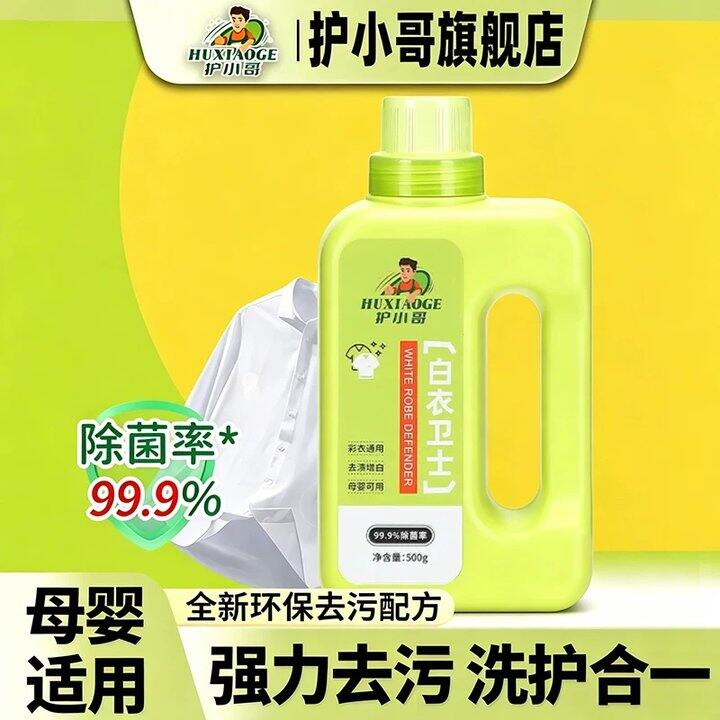 护小哥白衣卫士
