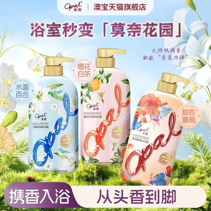 澳宝花园蜜语沐浴露