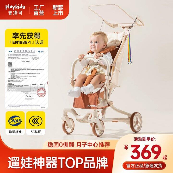 playkids普洛可A5口袋推车