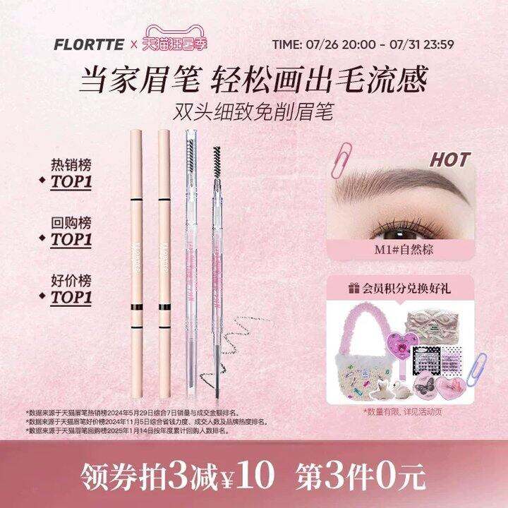 花洛莉亚自然防水眉笔💰7