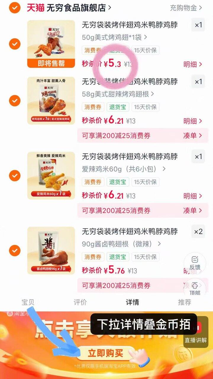 5.8💰/袋 无穷肉类零食任选🚘