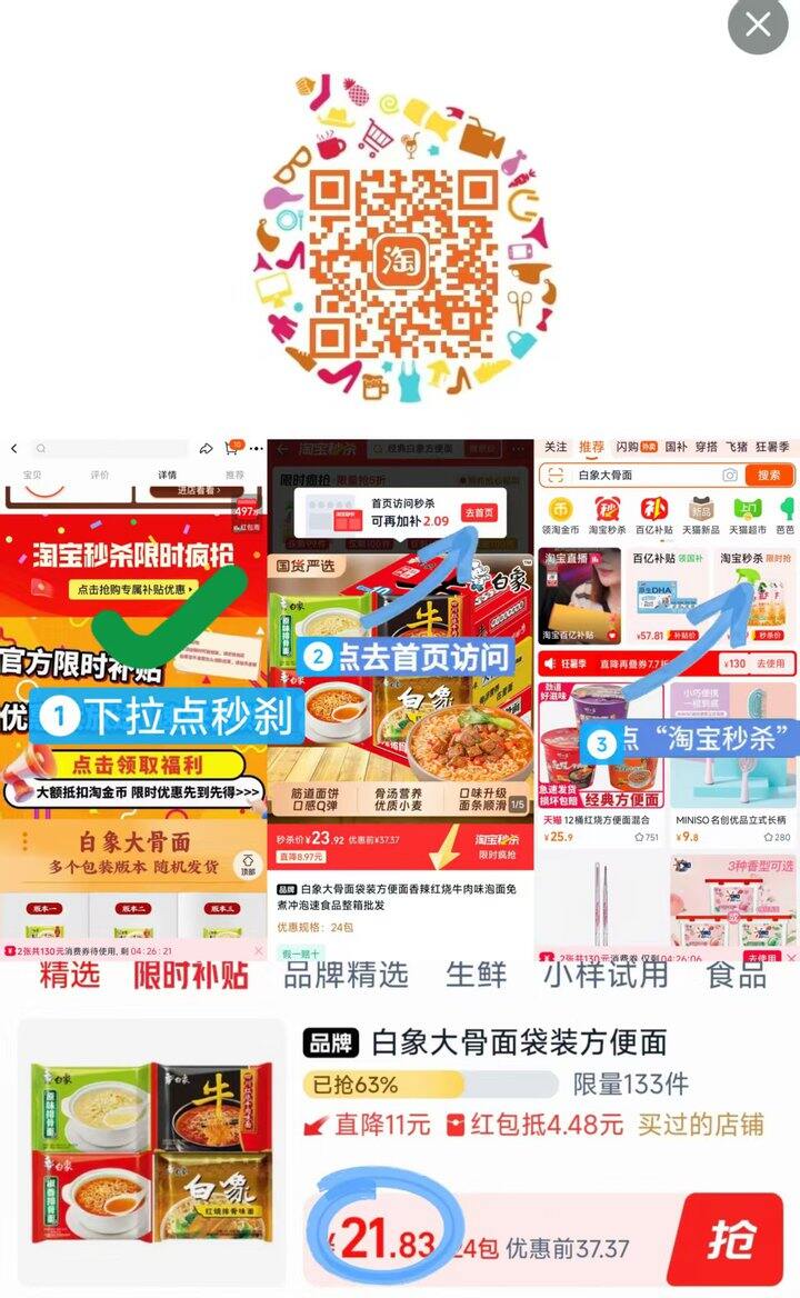 白象方便面仅💰0.9一包‼️