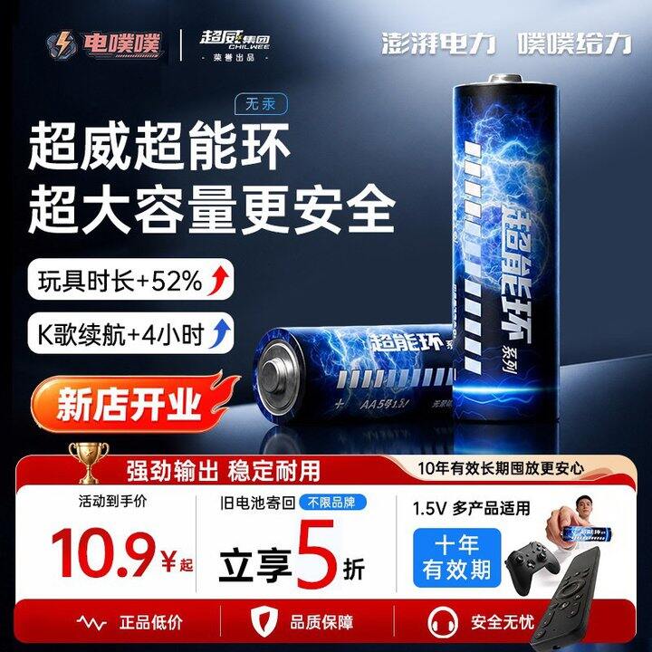 超威电噗噗电池6粒💰5.9元