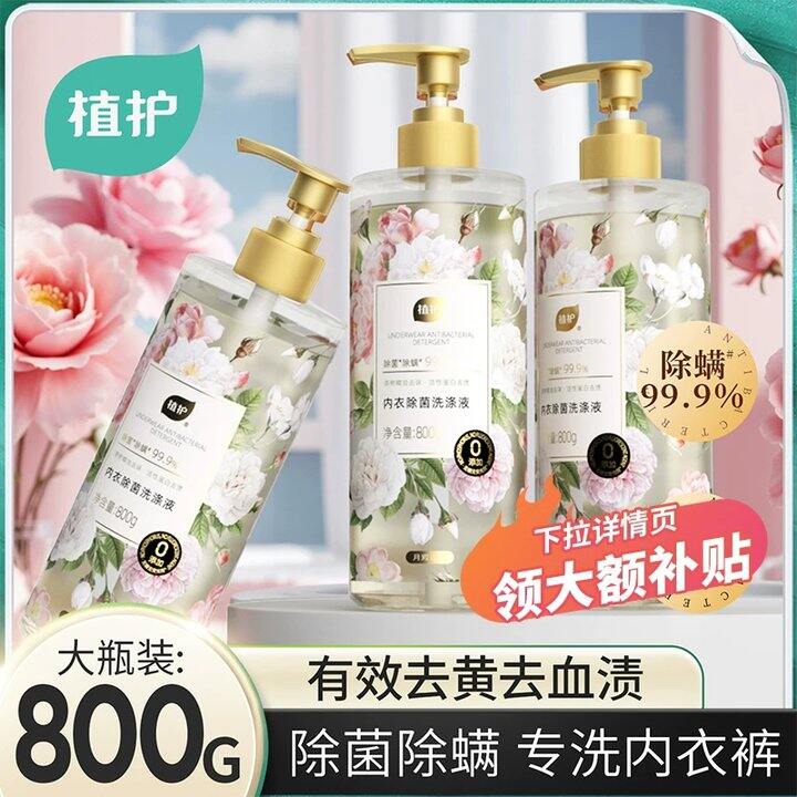 植护内衣洗衣液𝟖𝟎𝟎𝐠，8.3