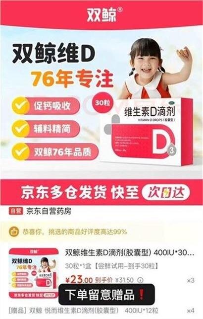 双鲸 维D3滴剂💰0.5/粒