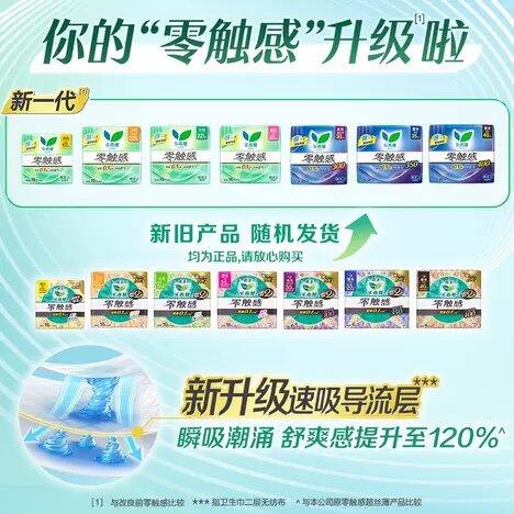 花王乐而雅姨妈巾