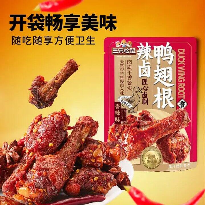 三只松鼠 翅根 480g，15.9