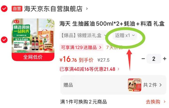 8.7/件，海天4件套