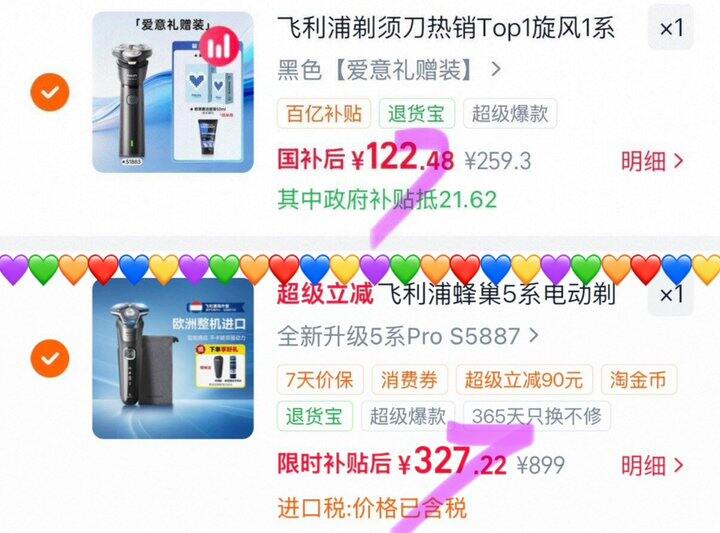 飞利浦剃须刀 旋风1系/5系Pro