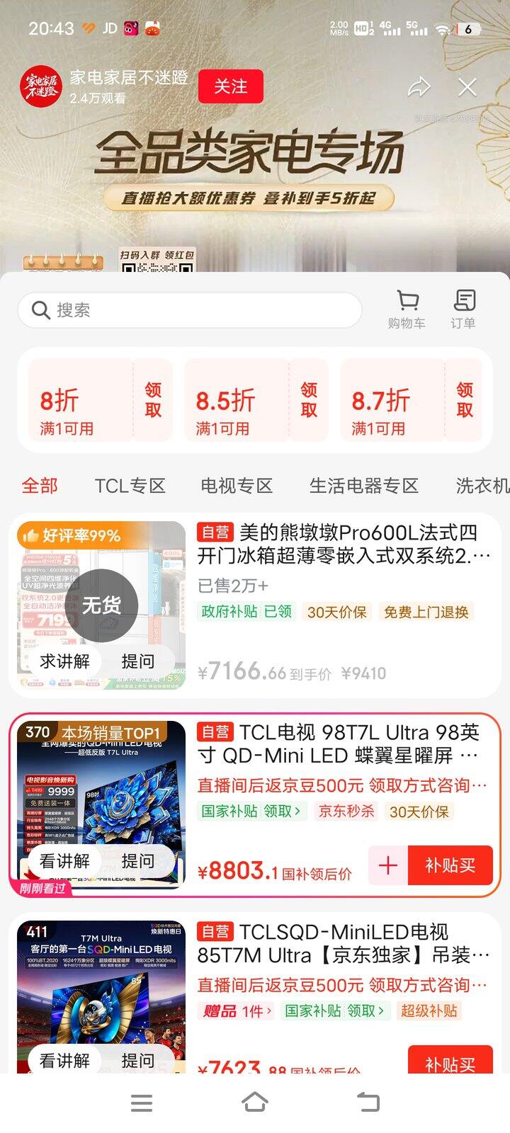 有没有蹲98寸电视的tclt7lultra的到手82左右！