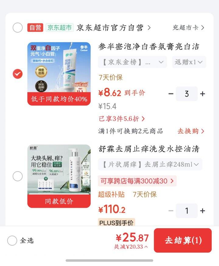 参半牙膏/牙线/牙刷