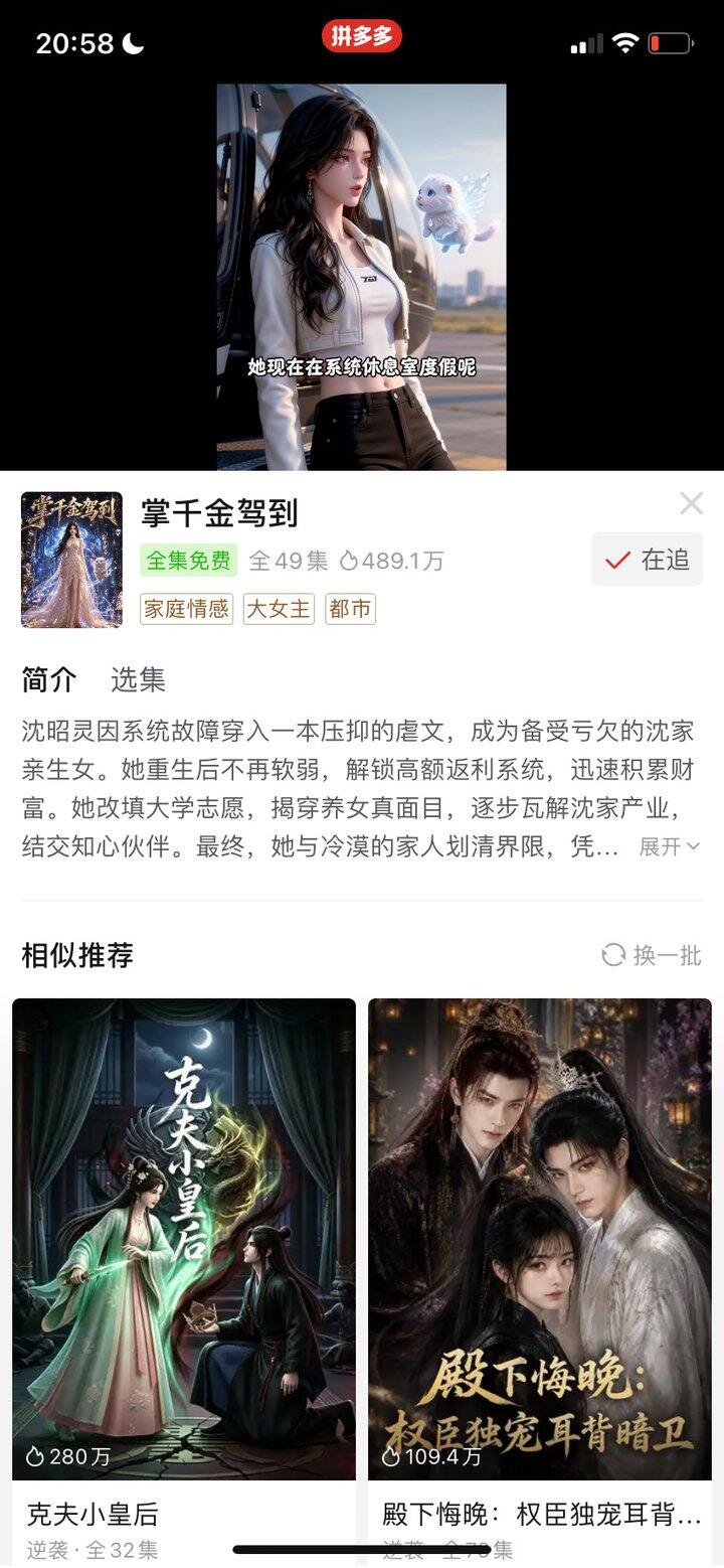 pdd爽文短剧推荐